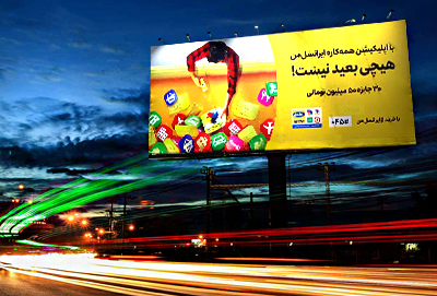بیلبورد اصفهان